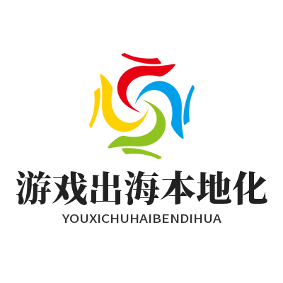 1785672243782973.png K9 国际中小团队游戏出海本地化落地服务场景效果图